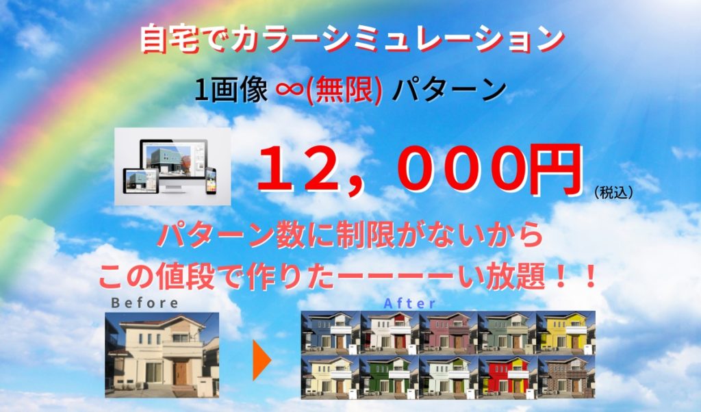 自宅でｶﾗｰｼﾐｭﾚｰｼｮﾝ 知多 名古屋周辺で外壁 屋根の塗装工事なら 株式会社gsmjapan ジーエスエムジャパン